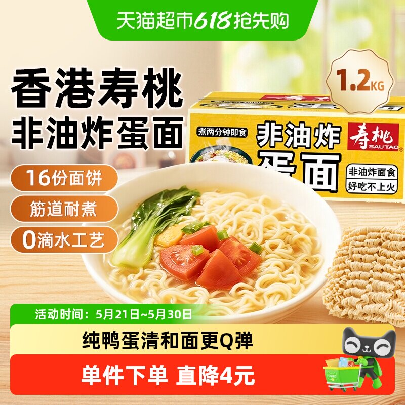 寿桃非油炸鸡蛋面箱装火锅拌面劲道速食汤面炒面方便早餐夜宵面条