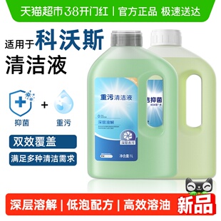 适用于科沃斯扫地机器人重污清洁液X11PRO/x8/x9地面强效去油污