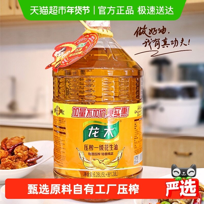 【加量不加价】龙大压榨一级花生油6.28L山东传统工艺食用油,粮油调味/速食/干货/烘焙,花生油,淘宝优惠券,粉丝福利购,淘宝优惠卷