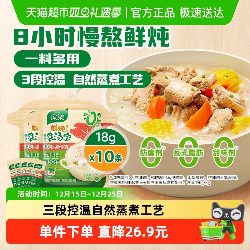 家乐鲜炖浓汤宝18g×10袋