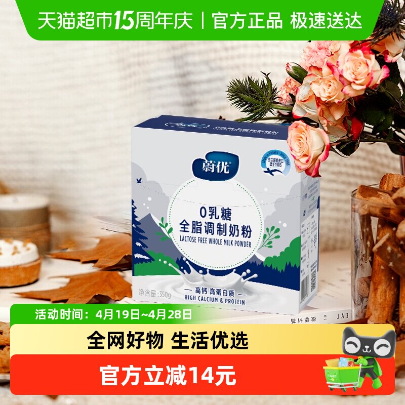 蔚优valio无乳糖全脂奶粉350g*1成人不耐受零乳糖进口早餐牛奶粉