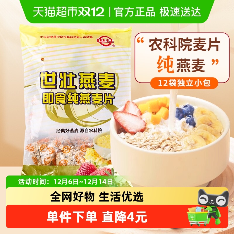 世壮即食纯燕麦片300g×1袋