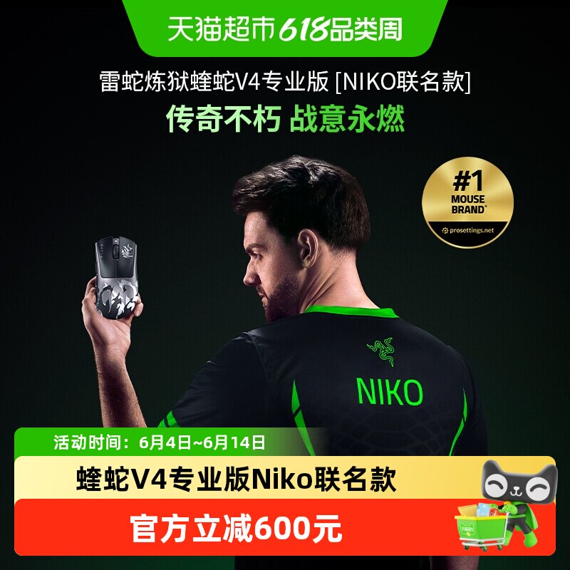 Razer雷蛇蝰蛇V4专业版NiKo联名款8K轻量电脑电竞游戏无线鼠标CS2