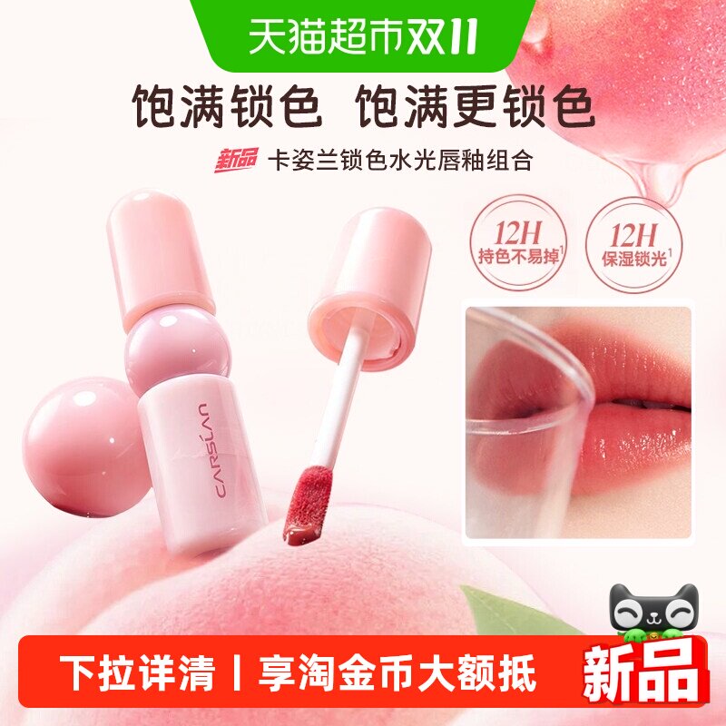 卡姿兰唇釉口红女素颜不掉色不沾杯持久镜面水光滋润裸色玻璃唇蜜