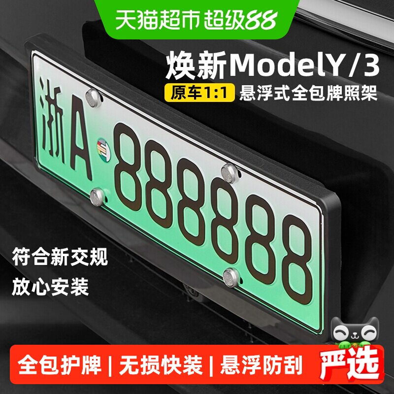 3w悬浮式牌照架适用换新版modelY图片