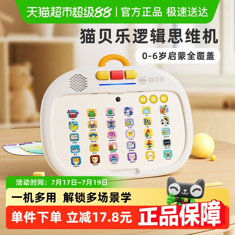 猫贝乐逻辑思维训练早教机