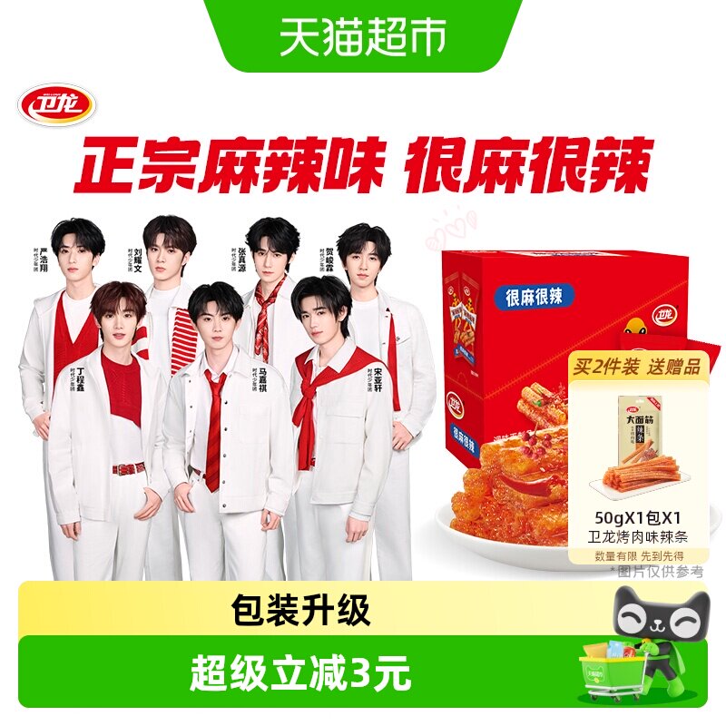 卫龙麻辣辣条 很麻很辣360g*1盒豆干辣棒零食20包