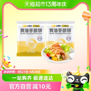 小黄象黄油手抓饼儿童早餐1000g 2袋面饼皮饼酥皮速食