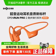 Shokz韶音OpenRun Pro 2 S820骨传导蓝牙运动耳机跑步骑行开放式