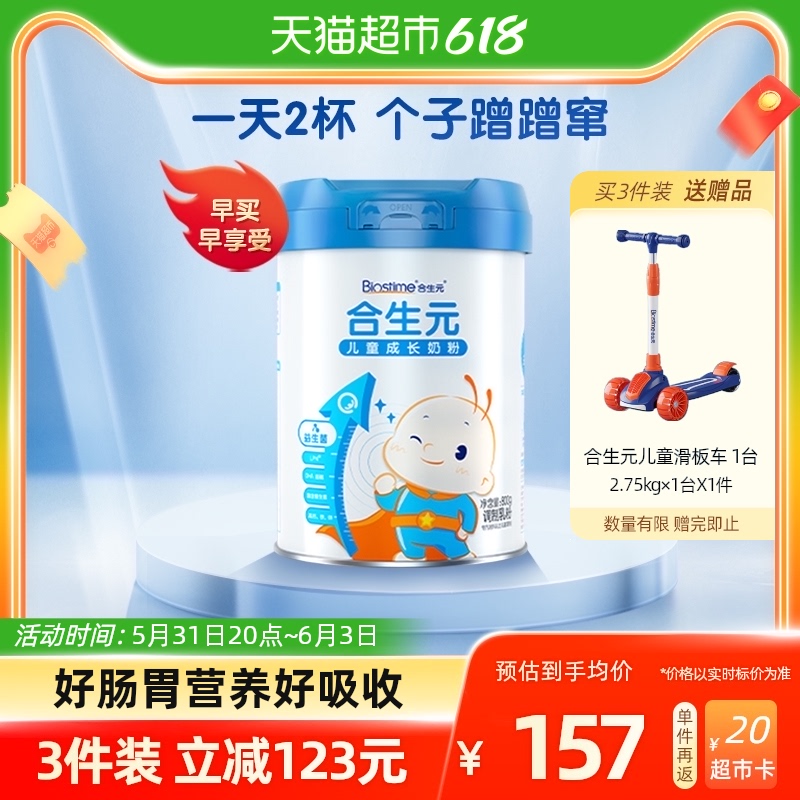 合生元儿童成长牛奶粉800g