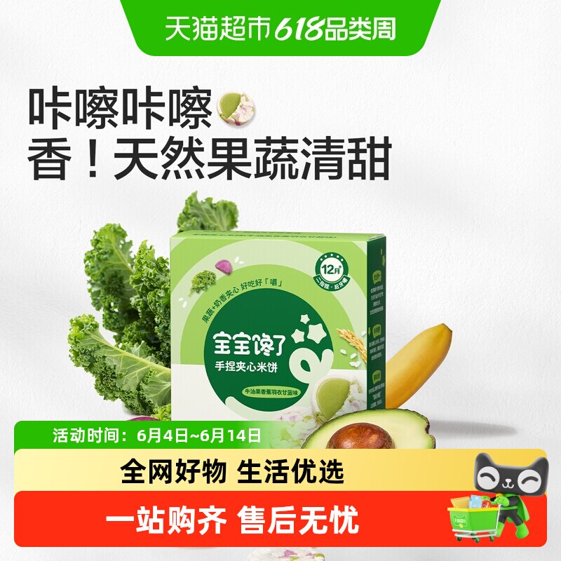 宝宝馋了手捏夹心米饼
