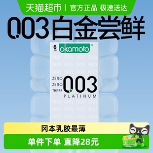 冈本003白金超薄****套6片 1盒男女用旗舰tt****裸入0.03****套