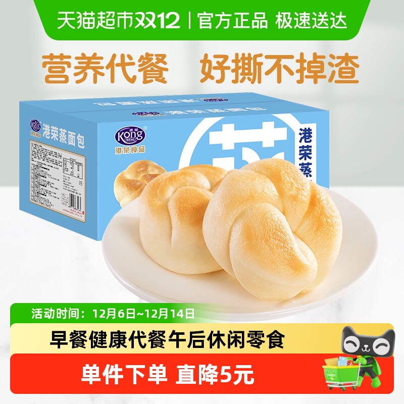 港荣淡奶蒸面包儿童营养早餐糕点