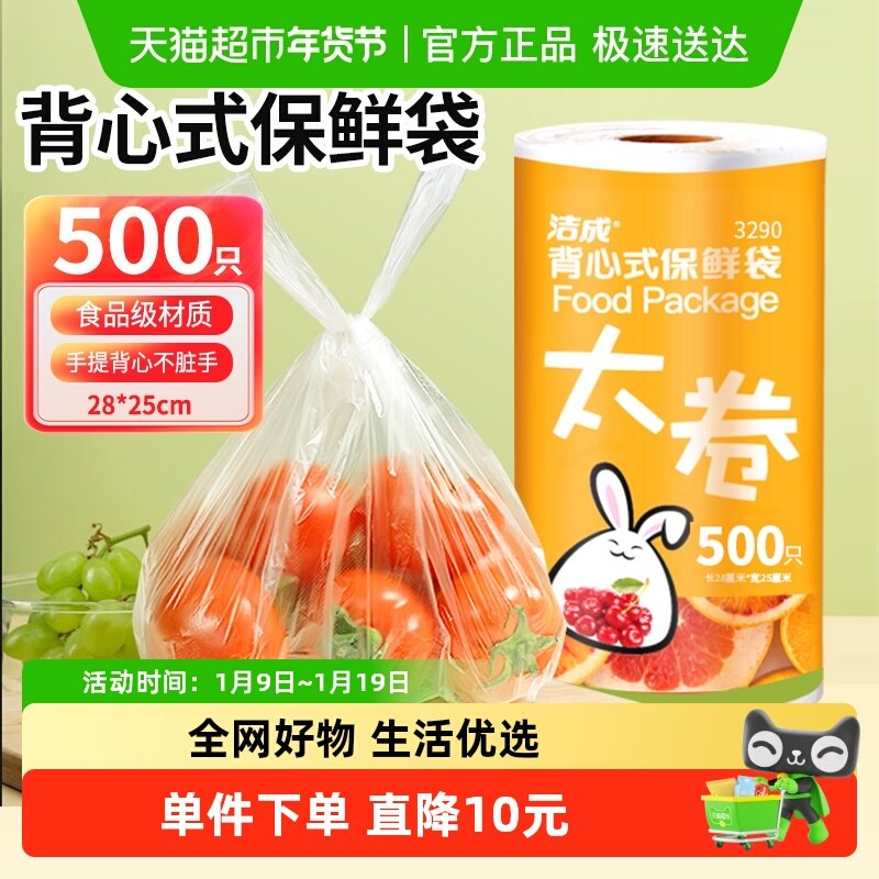 洁成点断式背心食品袋加厚手提一次性保鲜袋中号500只家用量贩装