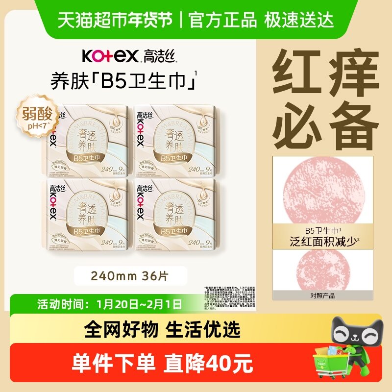 【下拉享补贴】高洁丝奢透养肤B5卫生巾姨妈巾日用240mm,洗护清洁剂/卫生巾/纸/香薰,卫生巾,淘宝优惠券,粉丝福利购,淘宝优惠卷