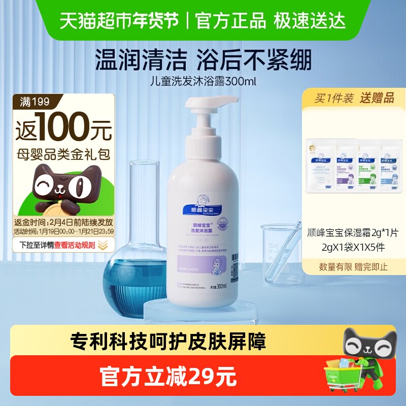 顺峰宝宝儿童洗发沐浴露二合一300ml婴儿低泡温和清洁舒缓红湿痒,婴童洗护,沐浴乳/沐浴露,淘宝优惠券,粉丝福利购,淘宝优惠卷