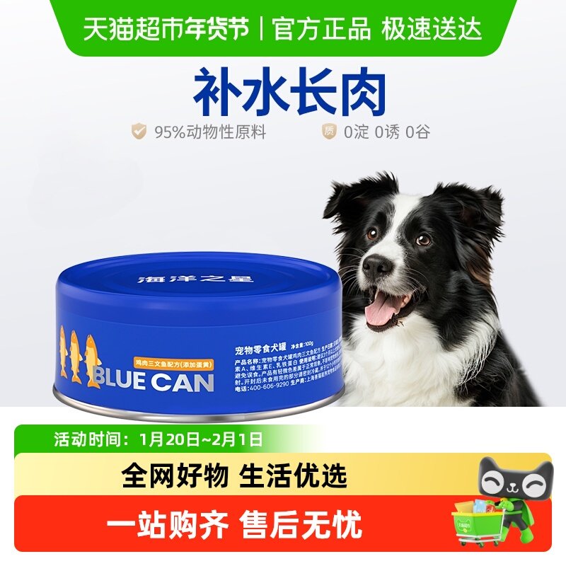 海洋之星狗罐头成犬幼犬湿粮拌饭狗罐头100g狗粮伴侣营养补水,宠物/宠物食品及用品,狗零食罐,淘宝优惠券,粉丝福利购,淘宝优惠卷