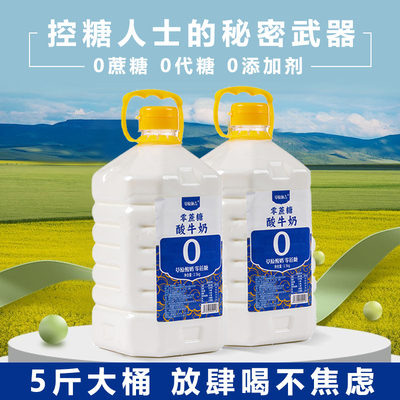 5斤大桶装内蒙无蔗糖零添加老酸奶可做希腊酸奶冷萃干噎干巴酸奶