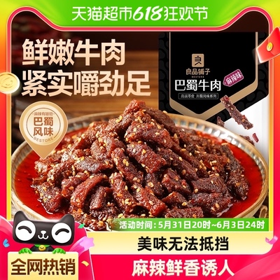 良品铺子解馋零食牛肉干70g×1袋