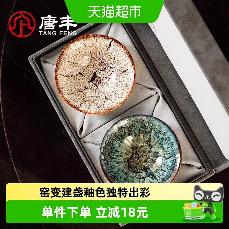 唐丰窑变建盏对杯套装礼盒图片