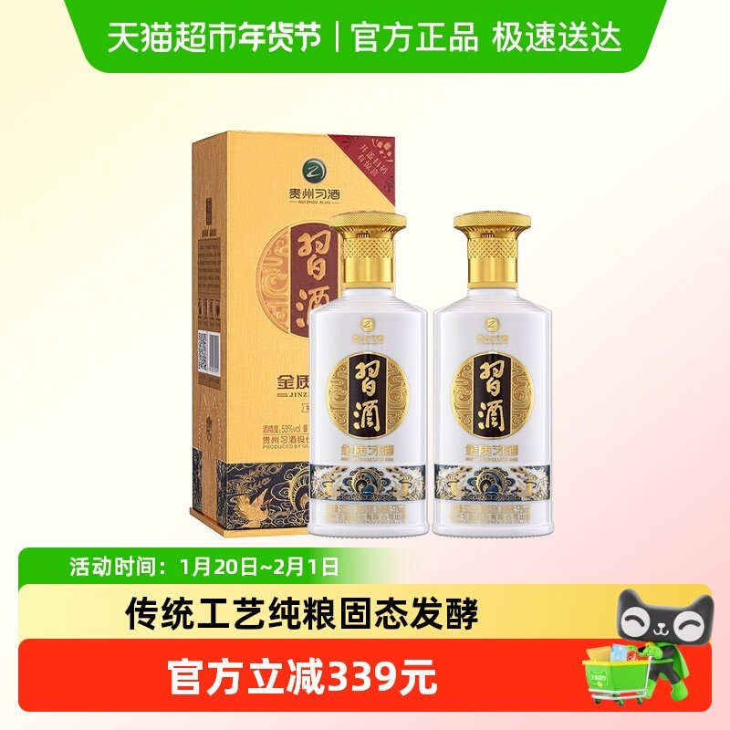 【下拉商详享补贴】贵州习酒白酒金质500ml*2瓶酱香(含礼袋),酒类,白酒/调香白酒,淘宝优惠券,粉丝福利购,淘宝优惠卷