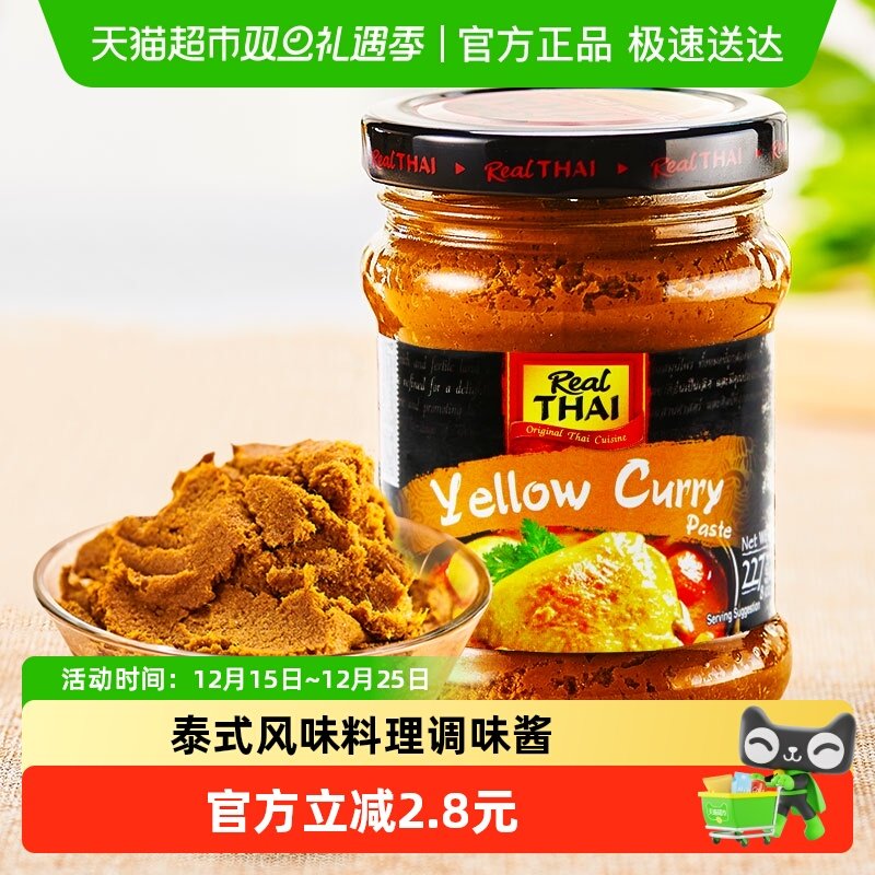 【进口】泰国丽尔泰咖喱黄咖喱料理鸡肉牛肉蔬菜椰浆汤料