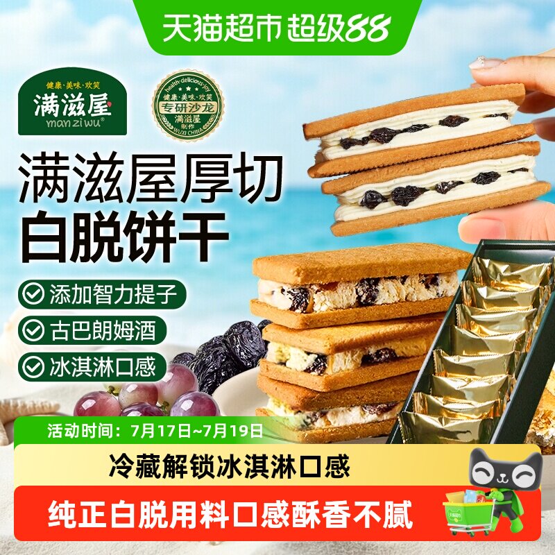满滋屋朗姆提子白脱夹心饼干独立包装曲奇下午茶巨好吃的高端零食