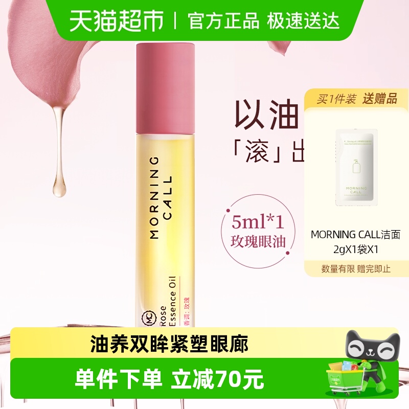 MORNINGCALL淡纹抗皱紧致眼油
