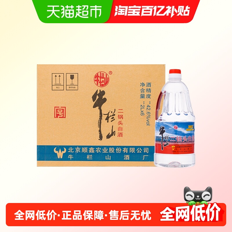 牛栏山二锅头42.6度桶装白酒清香型风格 大牛桶整箱装