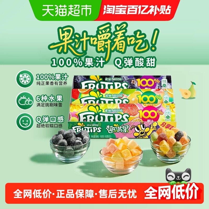 雀巢趣满果果汁软糖混合多口味软糖橡皮糖休闲零食