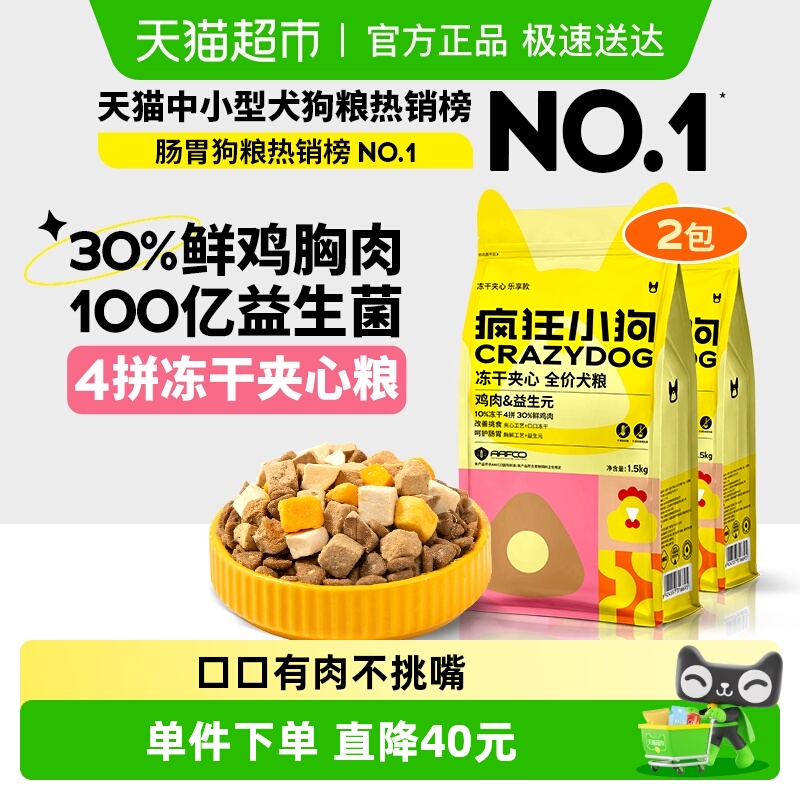 疯狂小狗小耳朵冻干夹心狗粮