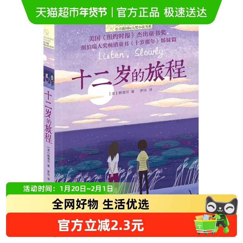 十二岁的旅程长青藤国际大奖小说儿童小学生课外阅读书籍新华书店,书籍/杂志/报纸,儿童文学,淘宝优惠券,粉丝福利购,淘宝优惠卷