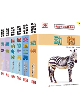 DK幼儿认知百科全书我的身体0-3岁学前早教启蒙礼物双语实景绘本