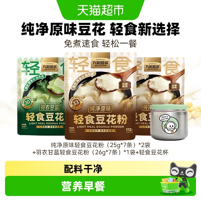 九阳豆浆轻食豆花粉纯净原味豆腐花羽衣甘蓝豆花独立包装即冲早餐