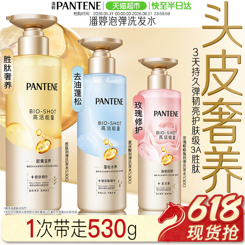 潘婷泡弹洗发水露液玻尿酸胜肽精华蓬松柔顺去油无硅油改善毛躁女