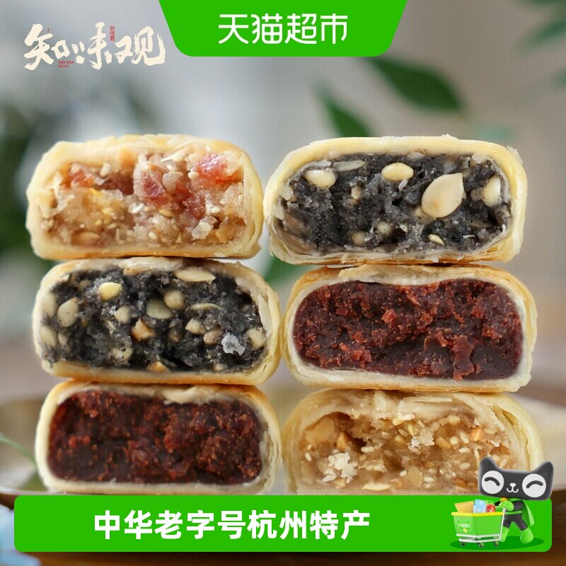 知味观苏式月饼酥皮传统老式酥皮饼椒盐散装五仁馅老字号杭州特产