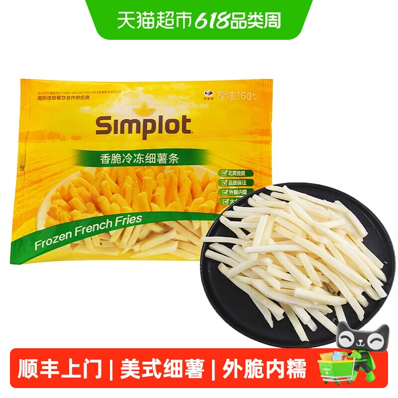 顺丰上门辛普劳冷冻细薯条方便速食冷冻美式薯条油炸小吃西餐半成