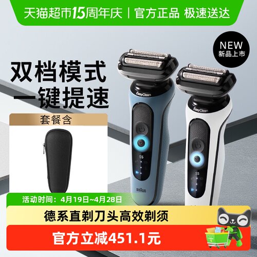 Braun博朗5系Pro快充剃须刀双档