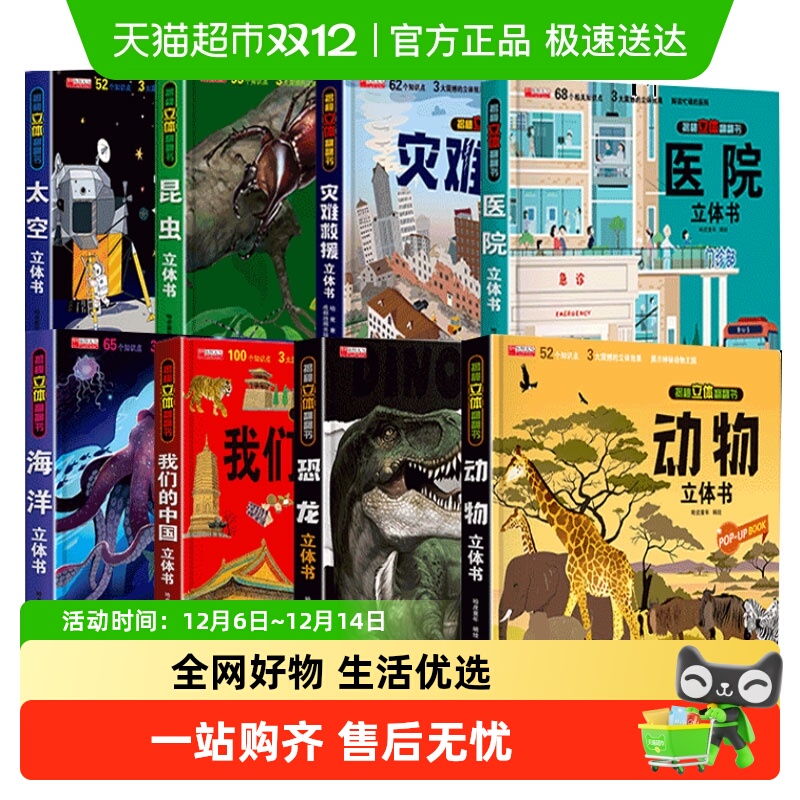 我们的中国立体书儿童3d立体