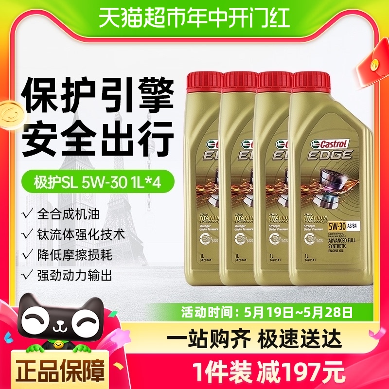 Castrol/嘉实多极护5W-30全合成汽车机油发动机润滑油国六标1L*4