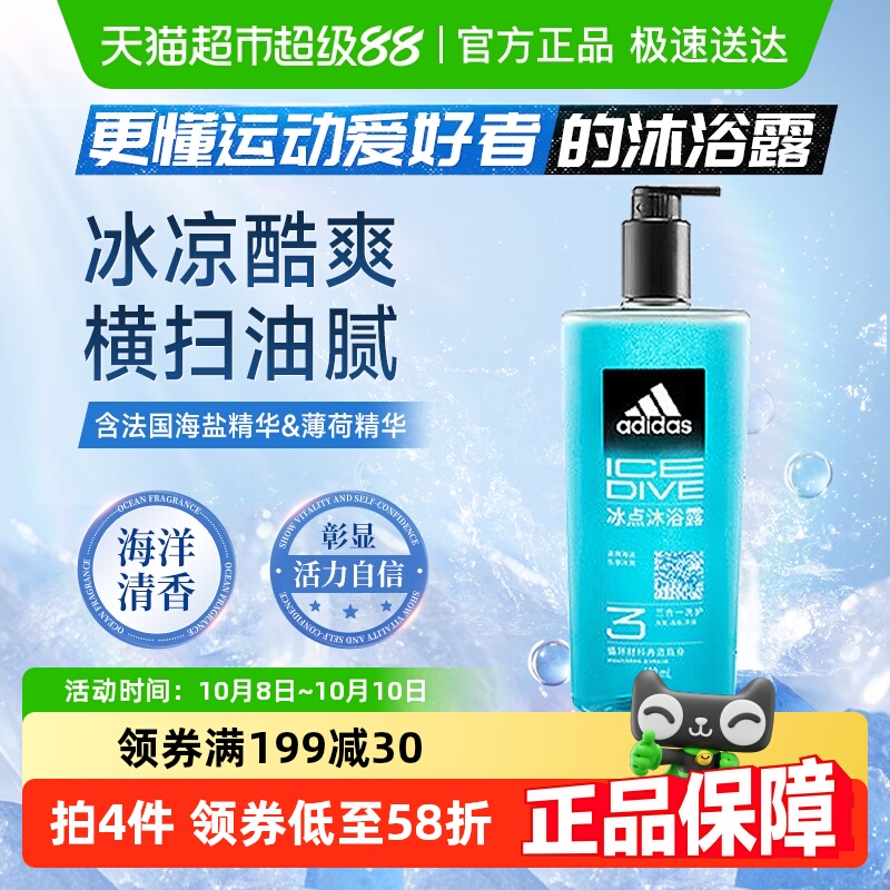 阿迪达斯Adidas 男士沐浴洗发洁面三效合一冰点运动型沐浴露600ml