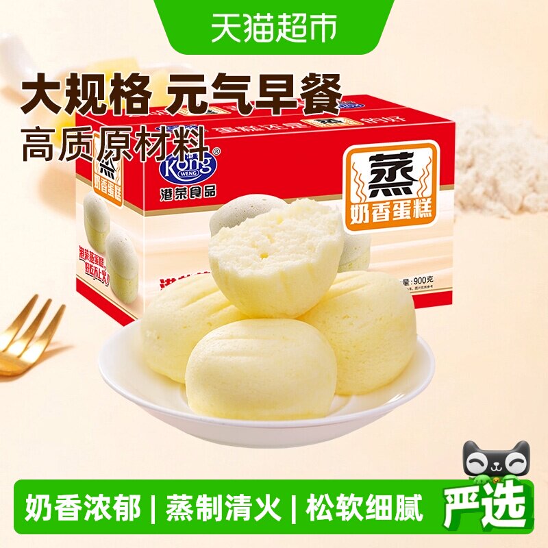 港荣奶香蒸蛋糕营养早餐儿童面包糕点代餐点心零食整箱礼盒送礼