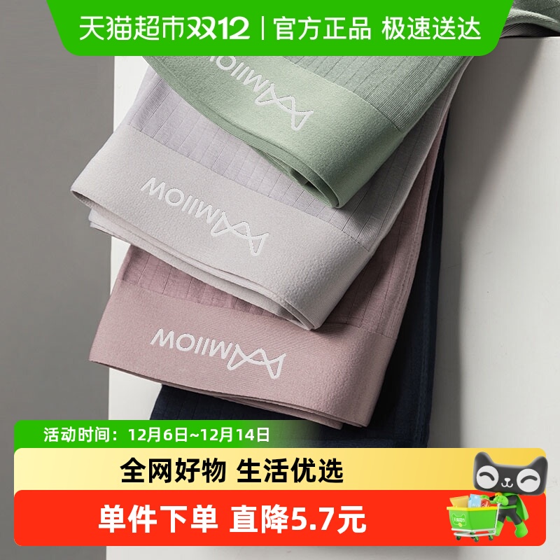 猫人莫代尔男士平角冰丝凉感内裤