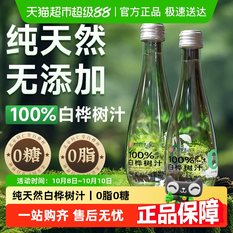 林海甘露！100%长白山白桦树汁水