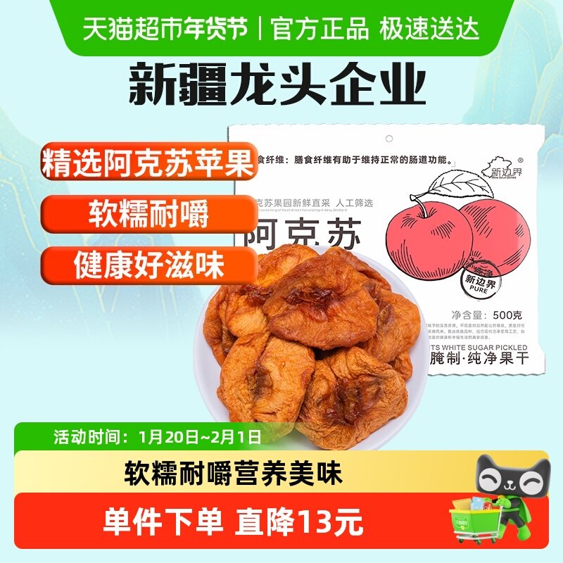 新边界新疆阿克苏苹果干500g无添加蔗糖独立包装干果孕妇零食特产,零食/坚果/特产,苹果干,淘宝优惠券,粉丝福利购,淘宝优惠卷