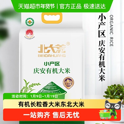北大荒有机长粒香大米东北大米