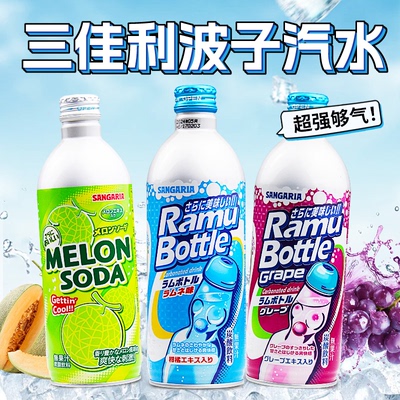 三佳利波子汽水500ml铝罐日本进口三佳丽哈密瓜葡萄味碳酸饮料