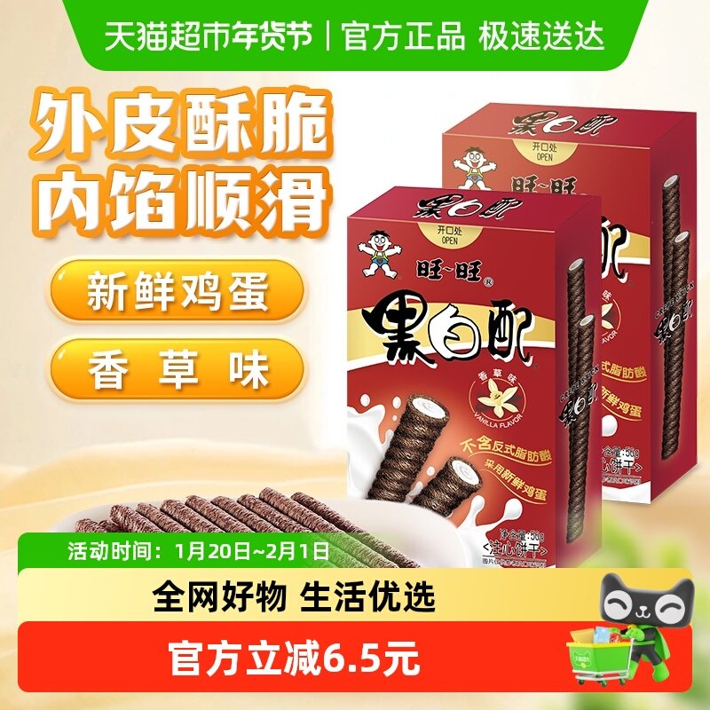 旺旺56g*2盒组套夹心卷饼干美味办公室下午茶解馋零食小吃,零食/坚果/特产,夹心饼干,淘宝优惠券,粉丝福利购,淘宝优惠卷