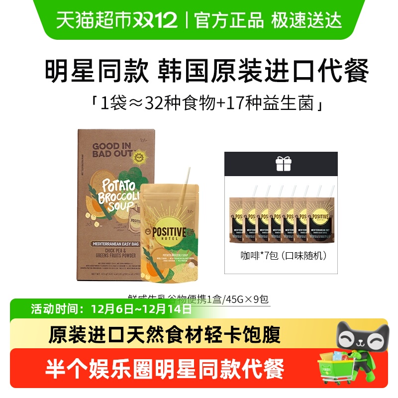 positivehotel地中海代餐便携装