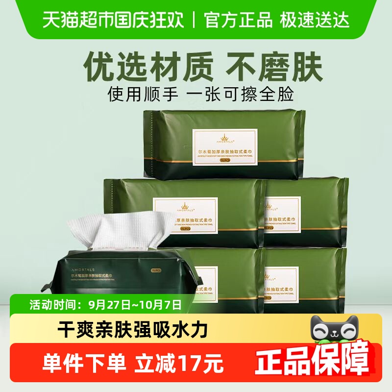 尔木萄一次性洗脸巾抽取式420片